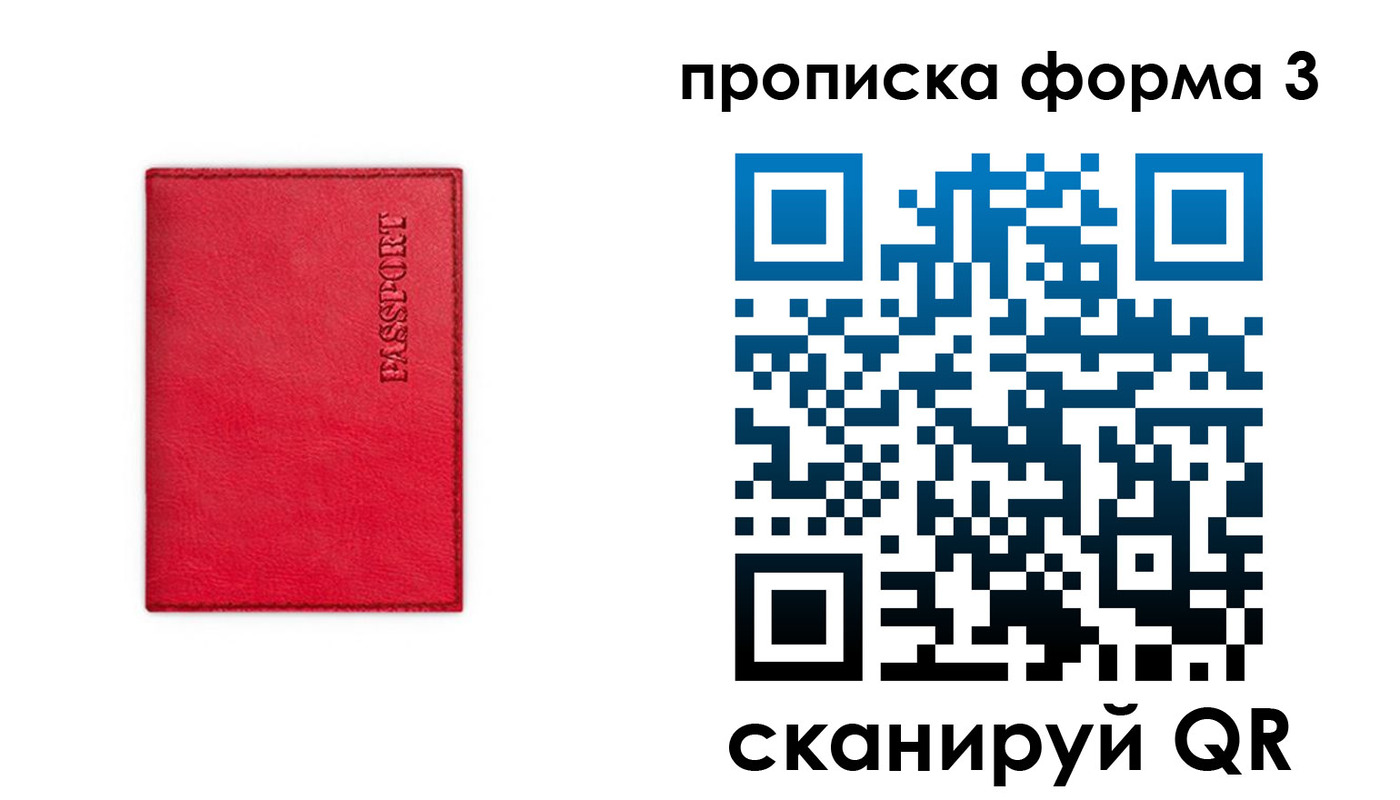прописка паспорт в Сясьстрое