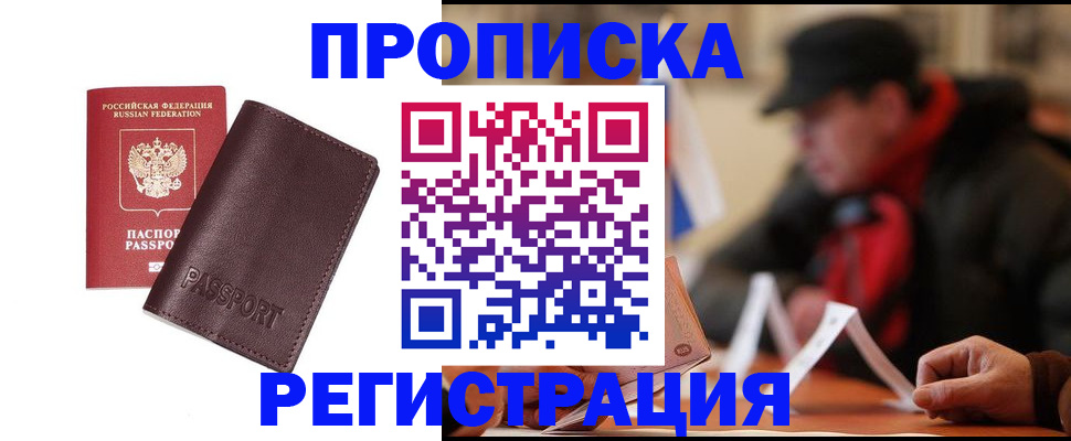 прописка для работы в Сясьстрое
